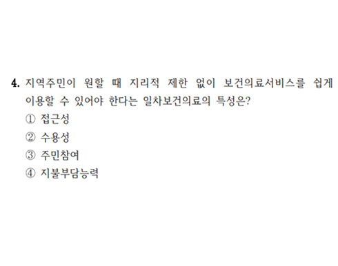 2025 지방직 간호직 지역사회간호 4번